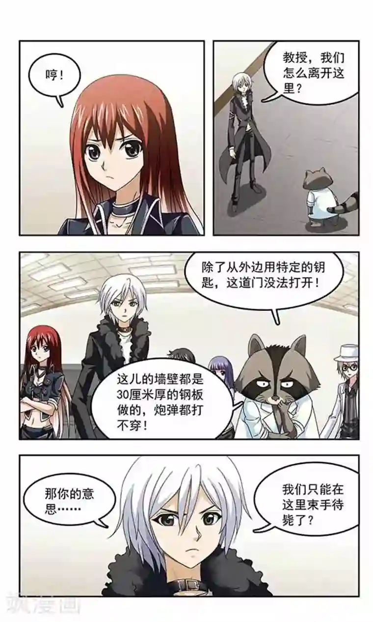 苍炎燃月第32话 鬼之子