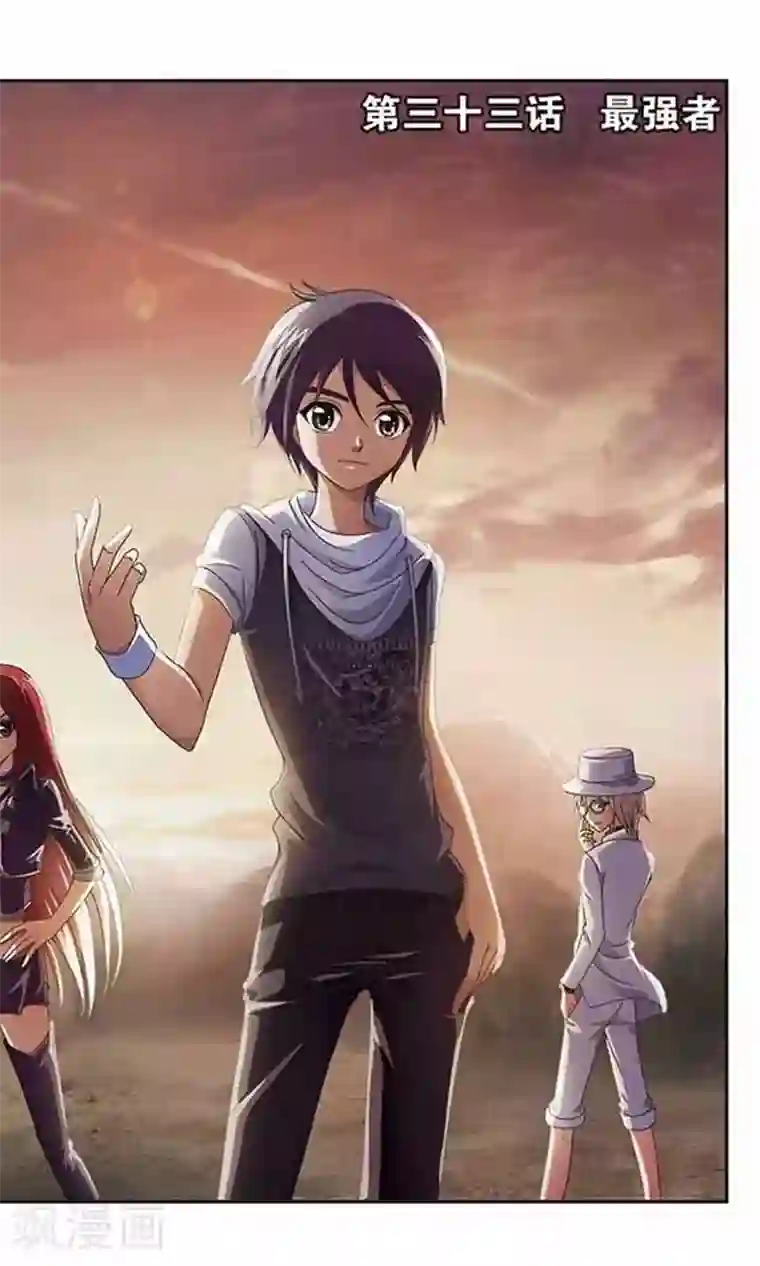 苍炎燃月第33话 最强者