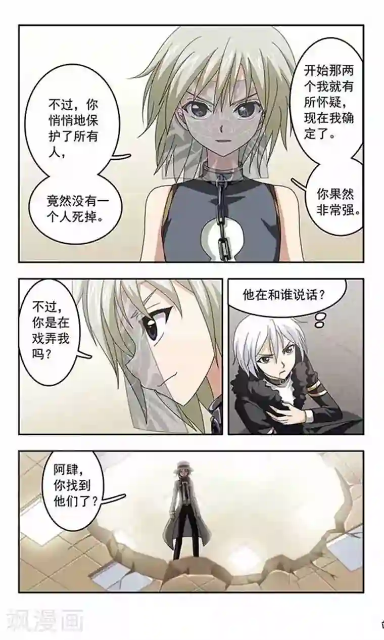 苍炎燃月第33话 最强者