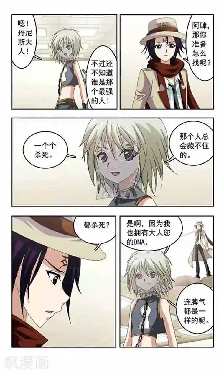 苍炎燃月第33话 最强者