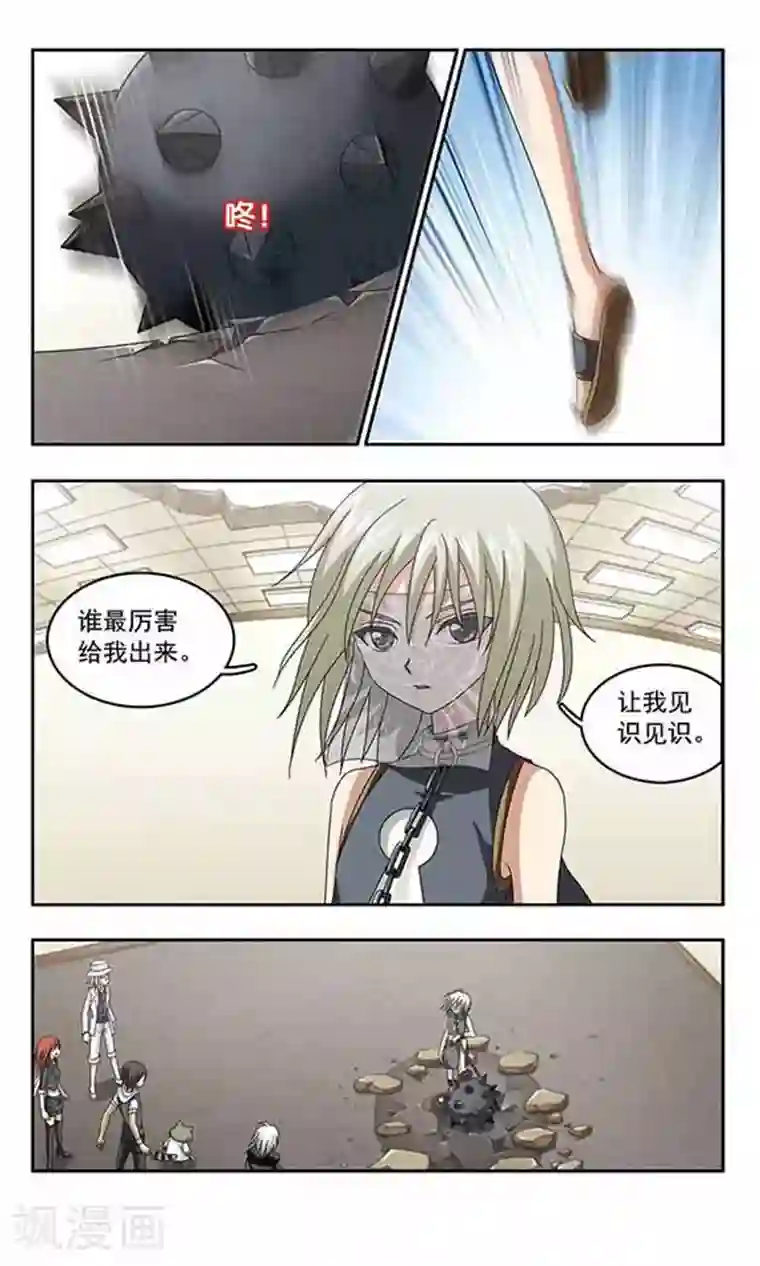 苍炎燃月第33话 最强者