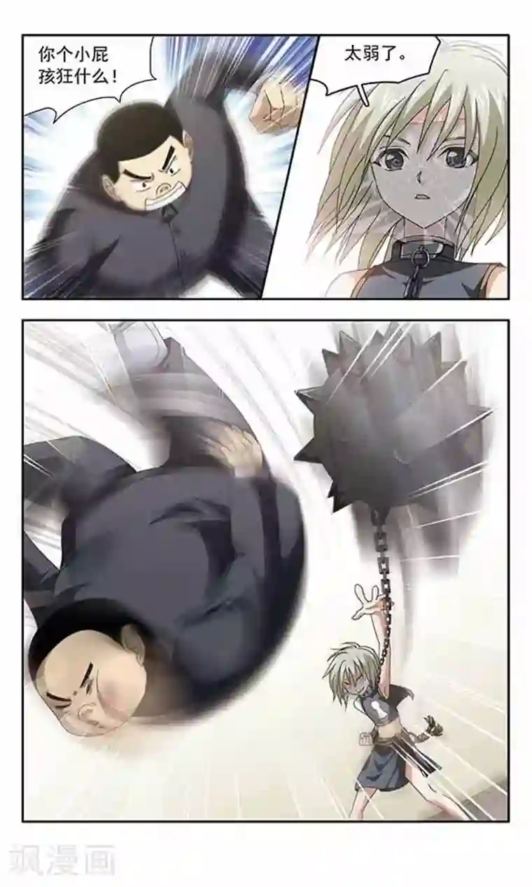 苍炎燃月第33话 最强者