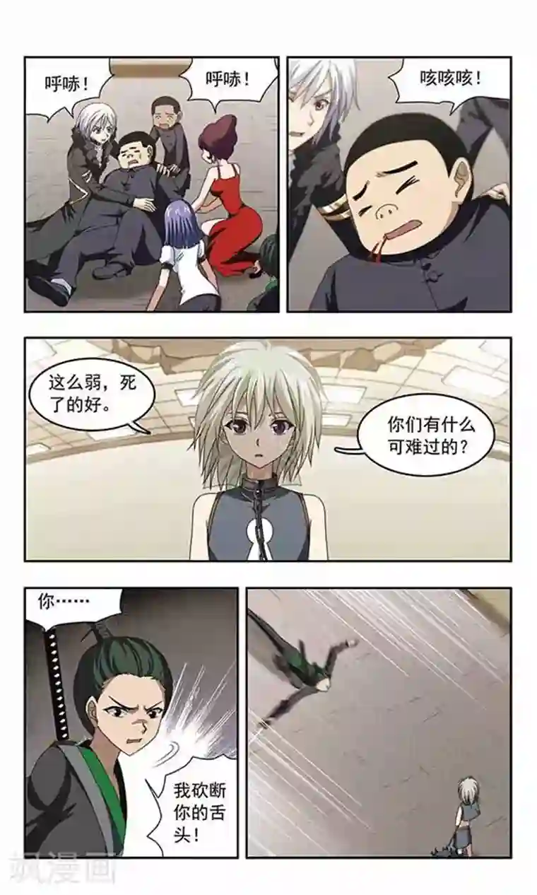 苍炎燃月第33话 最强者