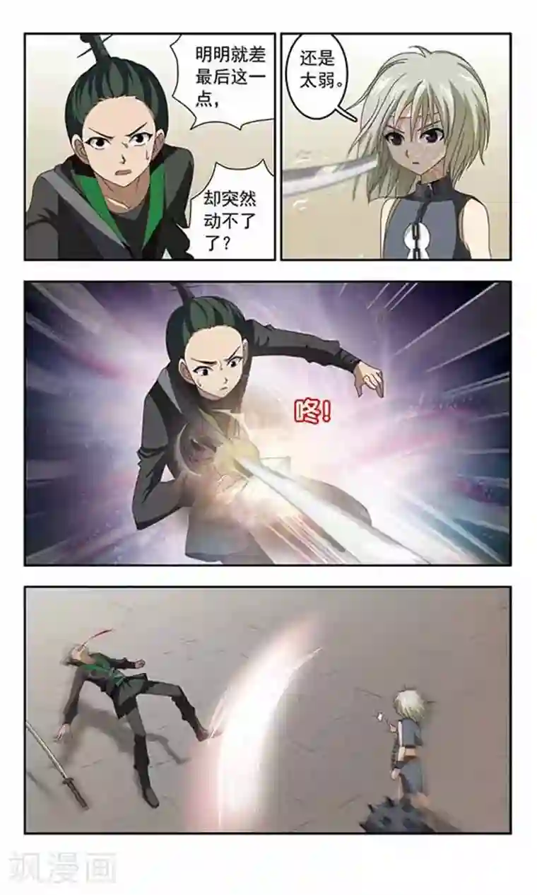 苍炎燃月第33话 最强者