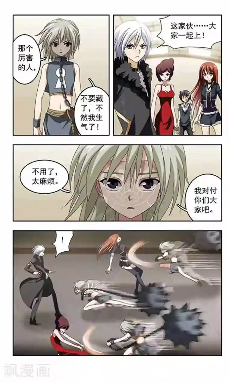 苍炎燃月第33话 最强者