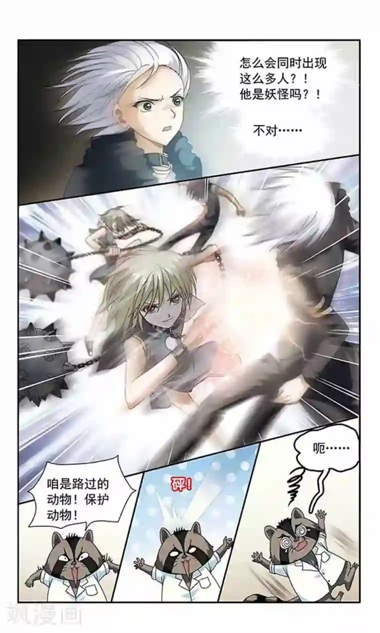 苍炎燃月第33话 最强者