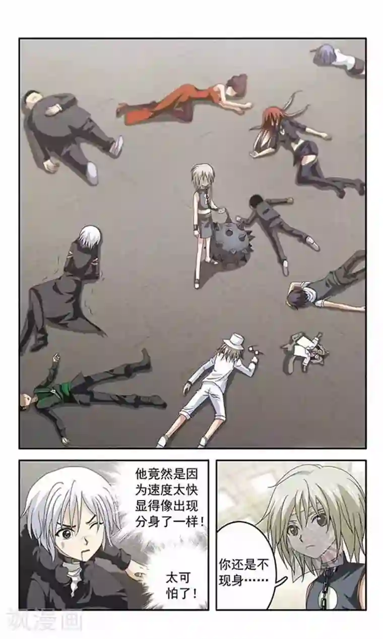 苍炎燃月第33话 最强者