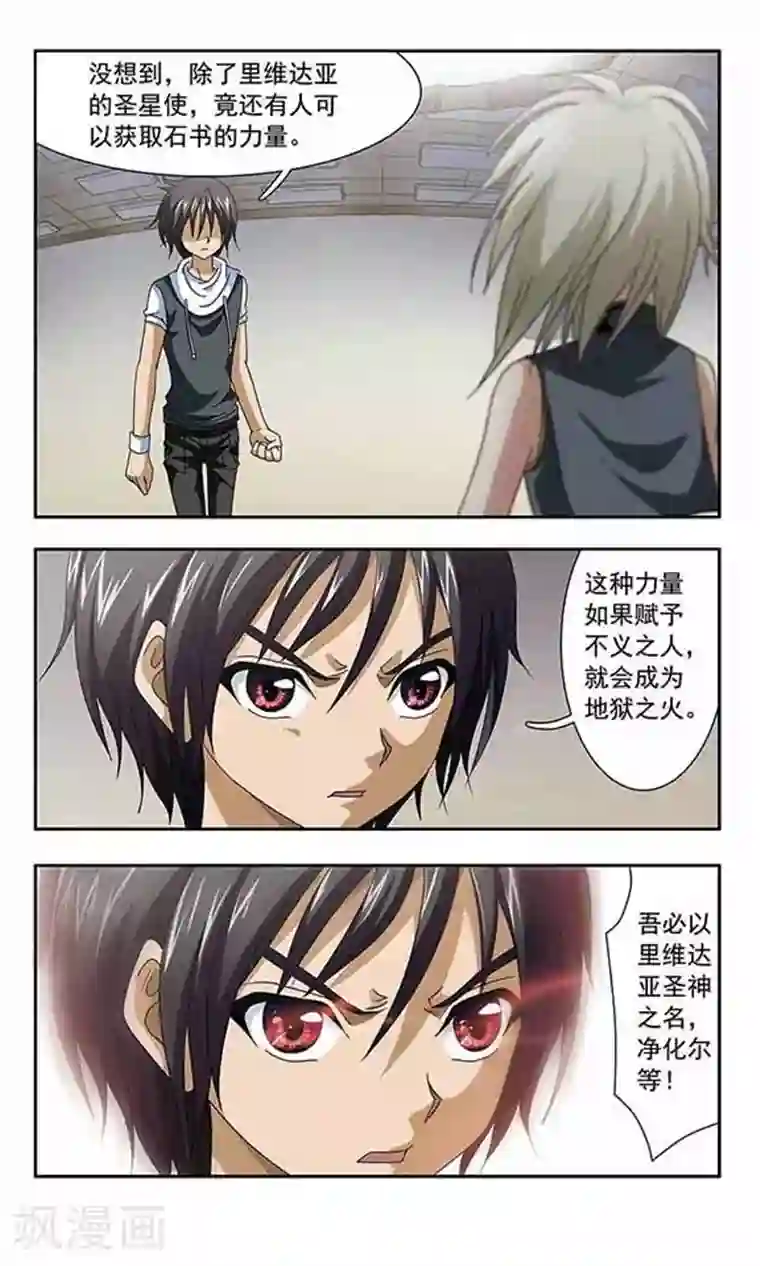 苍炎燃月第34话 背叛的阿肆