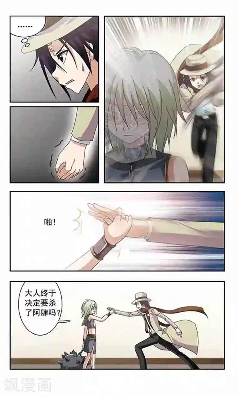 苍炎燃月第34话 背叛的阿肆