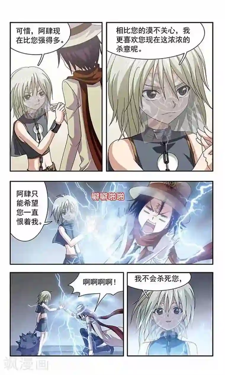 苍炎燃月第34话 背叛的阿肆