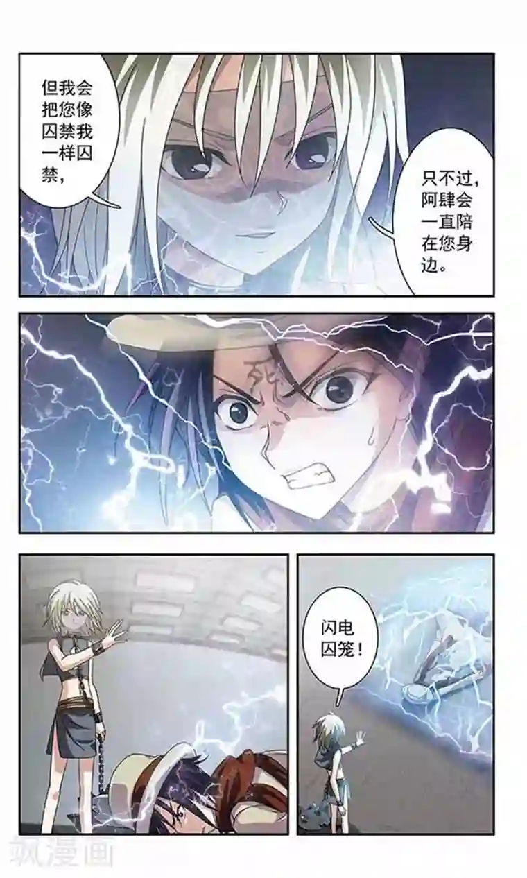 苍炎燃月第34话 背叛的阿肆