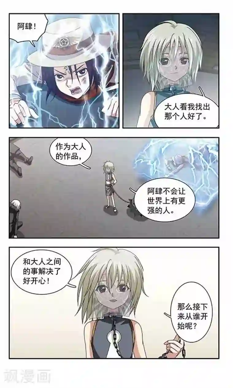 苍炎燃月第34话 背叛的阿肆