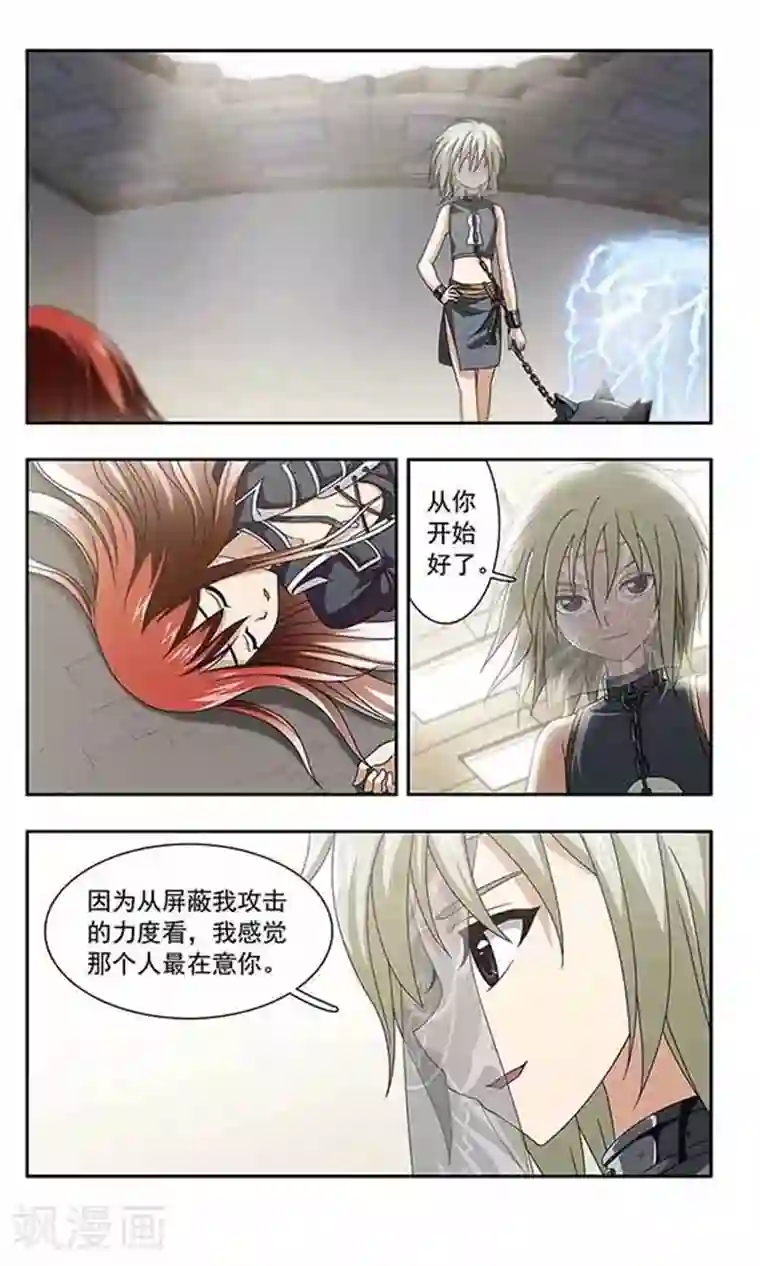 苍炎燃月第34话 背叛的阿肆