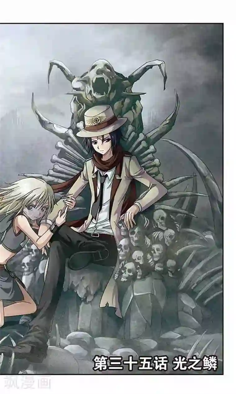 苍炎燃月第35话 光之鳞