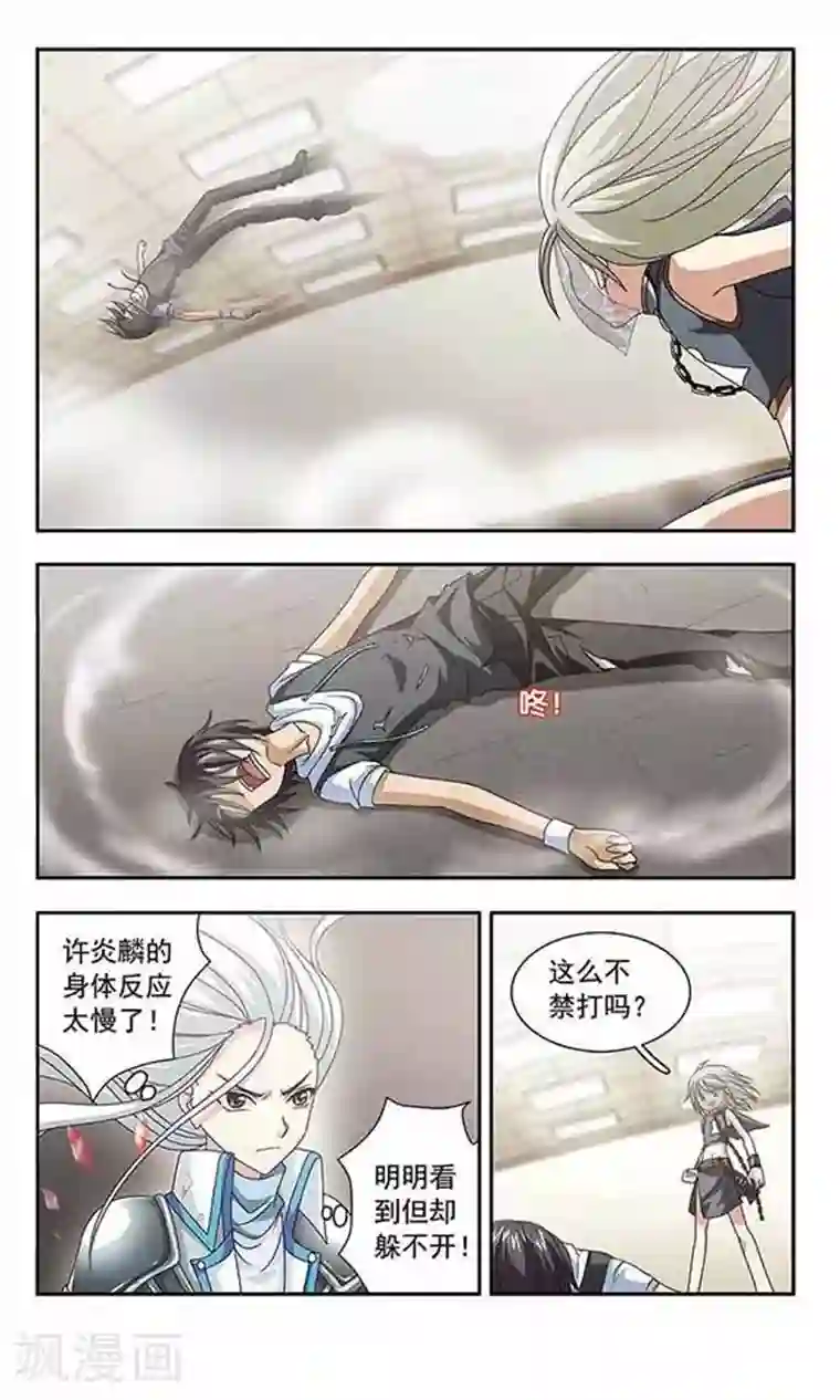 苍炎燃月第35话 光之鳞