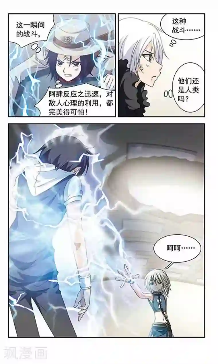 苍炎燃月第35话 光之鳞