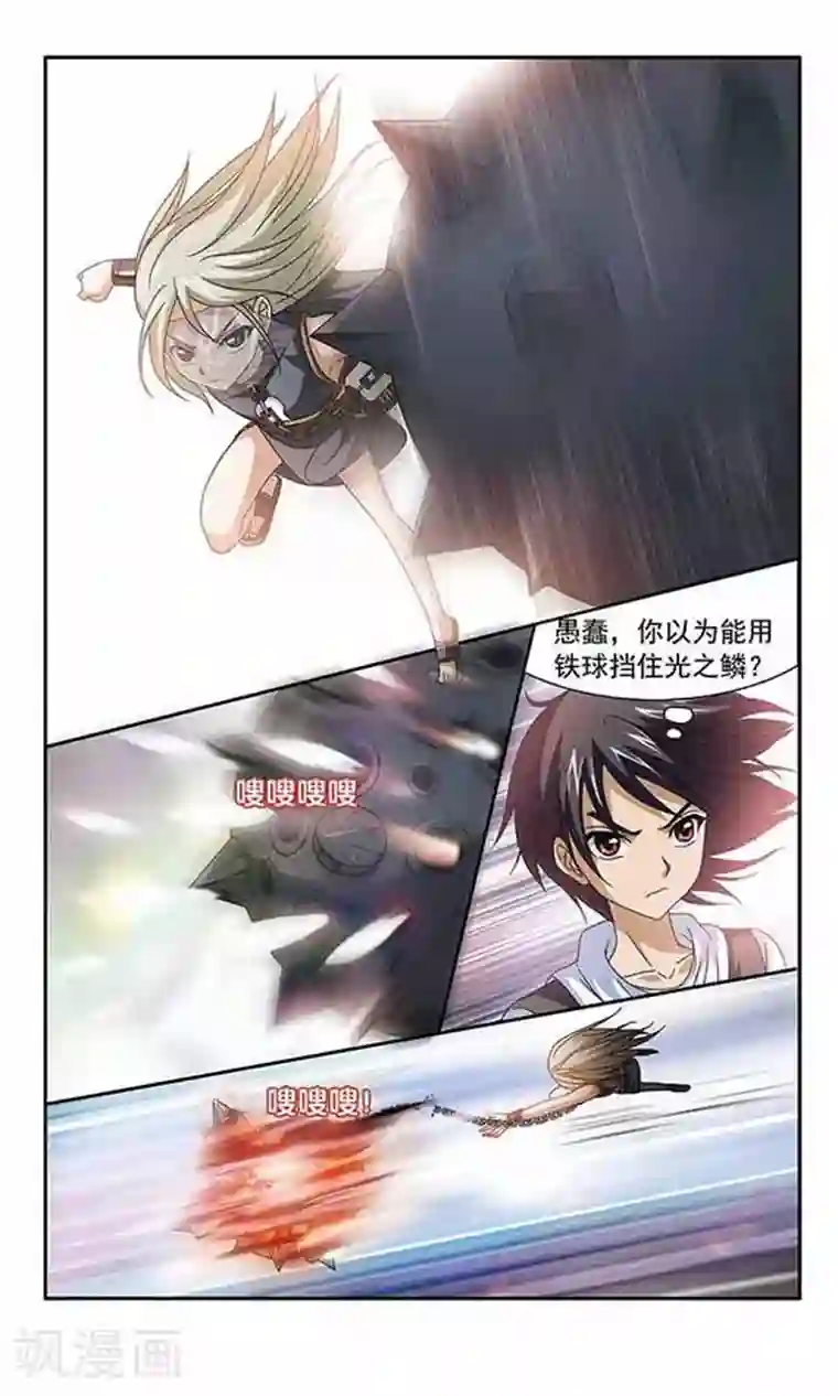 苍炎燃月第35话 光之鳞