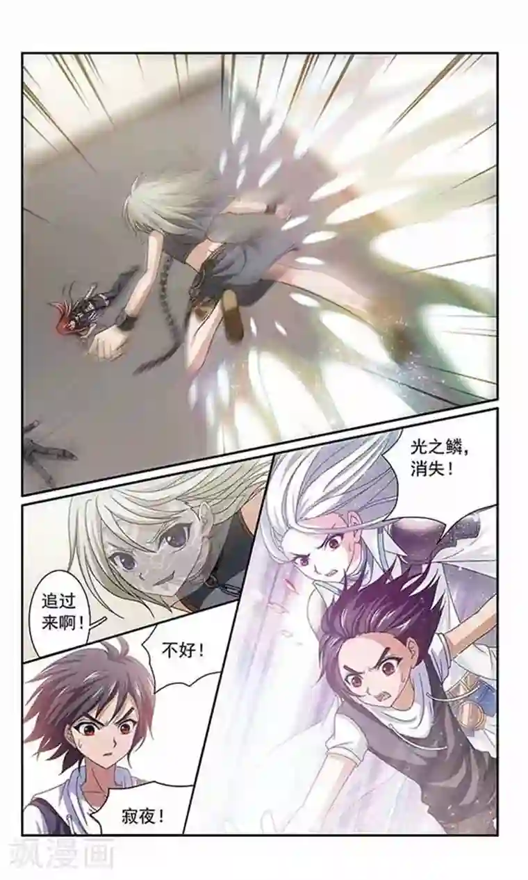 苍炎燃月第35话 光之鳞