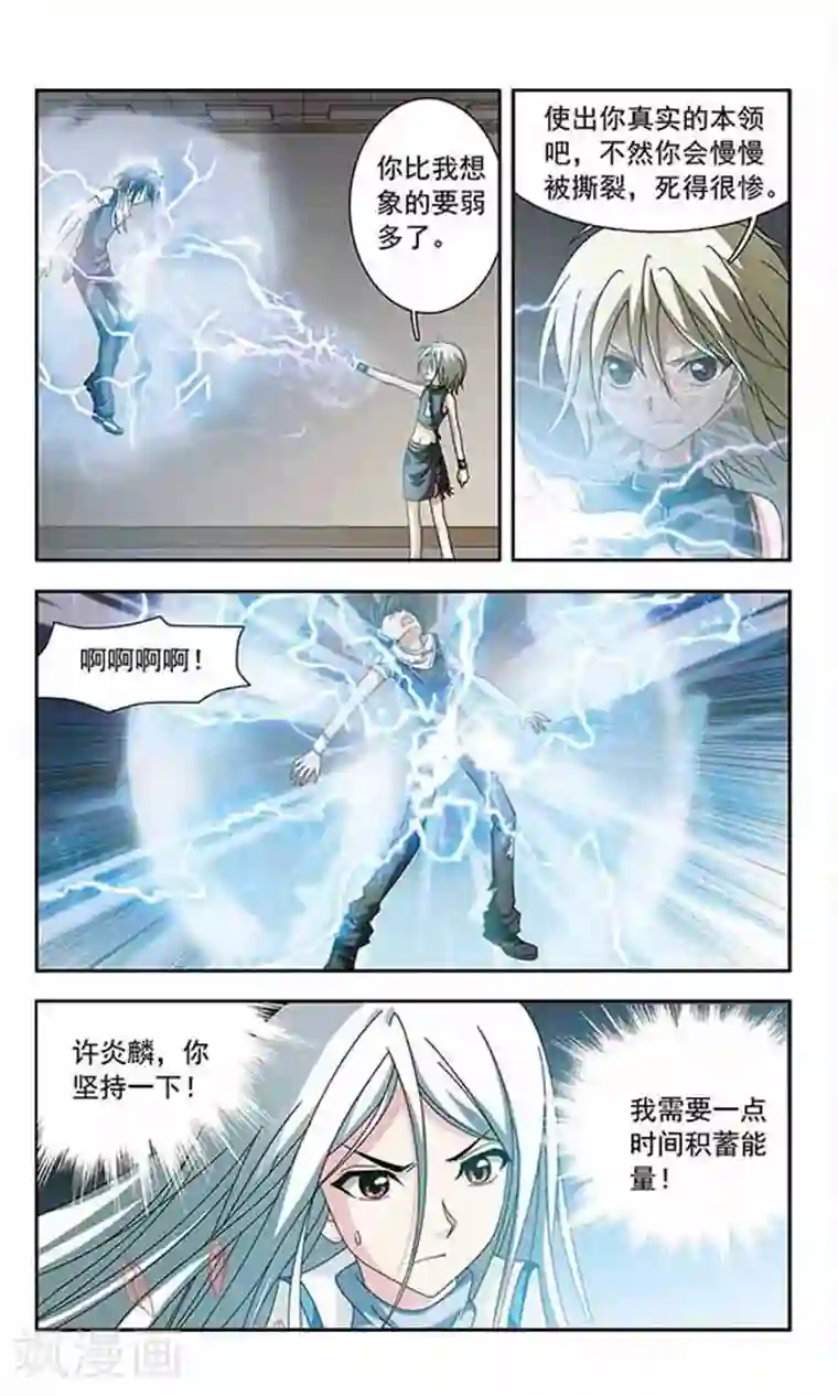 苍炎燃月第36话 天空之怒