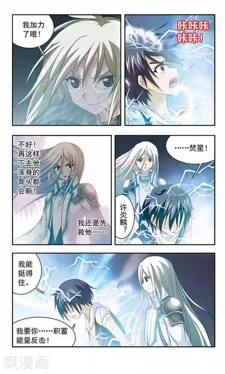 苍炎燃月第36话 天空之怒