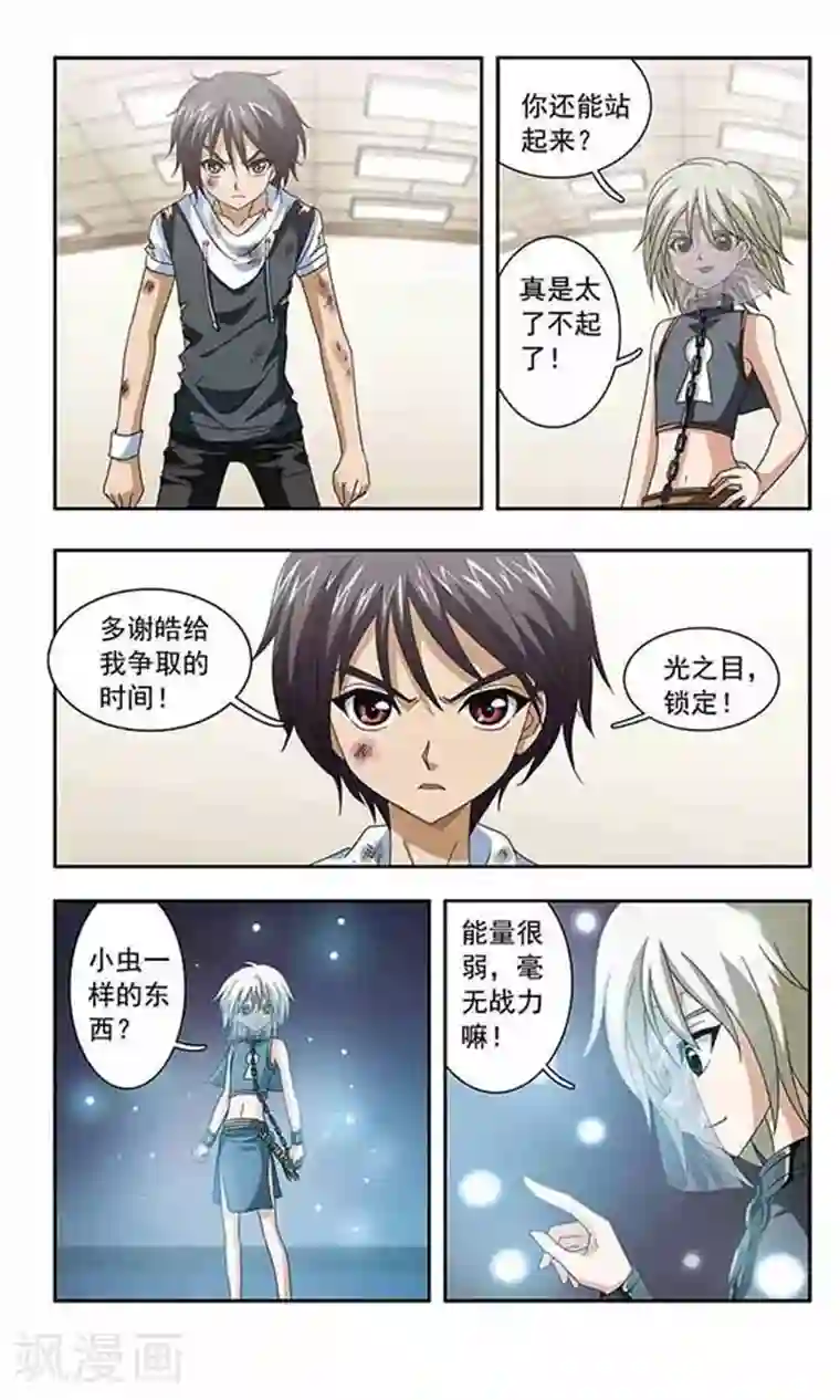 苍炎燃月第36话 天空之怒