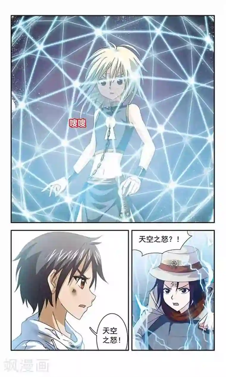 苍炎燃月第36话 天空之怒