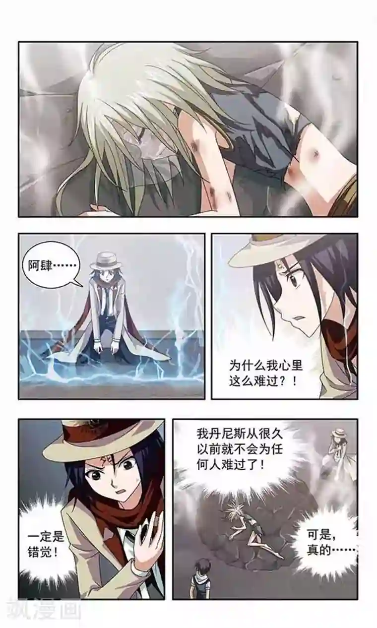 苍炎燃月第37话 错误的蓝