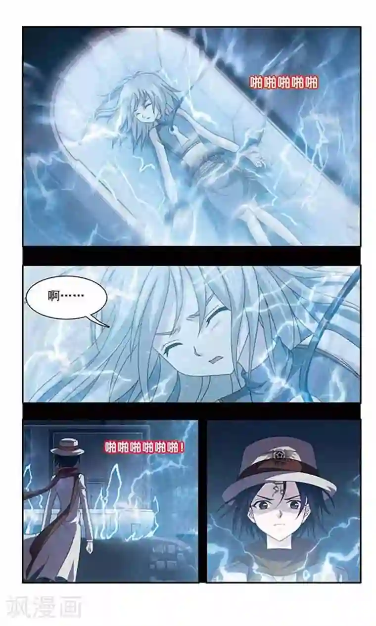 苍炎燃月第37话 错误的蓝