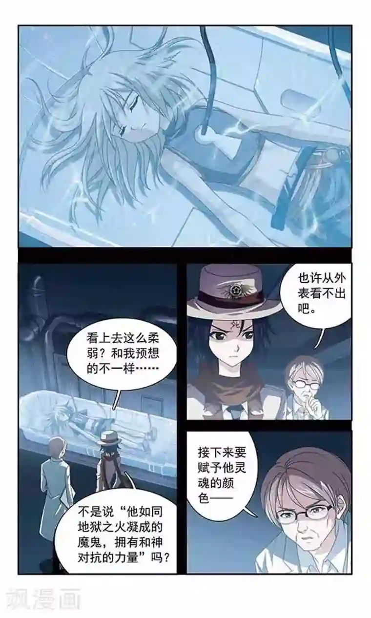 苍炎燃月第37话 错误的蓝