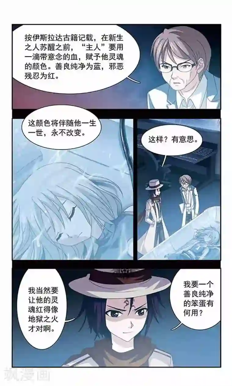 苍炎燃月第37话 错误的蓝