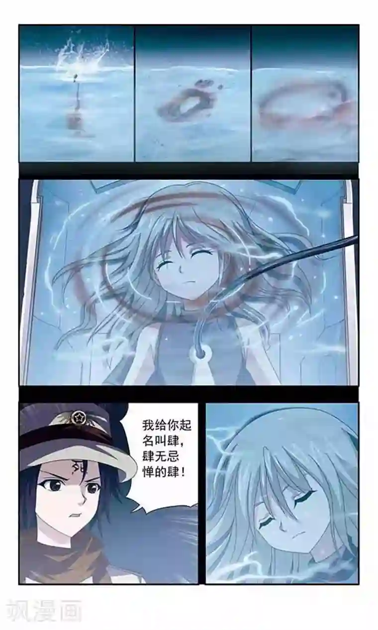 苍炎燃月第37话 错误的蓝