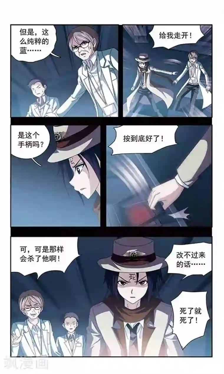 苍炎燃月第37话 错误的蓝