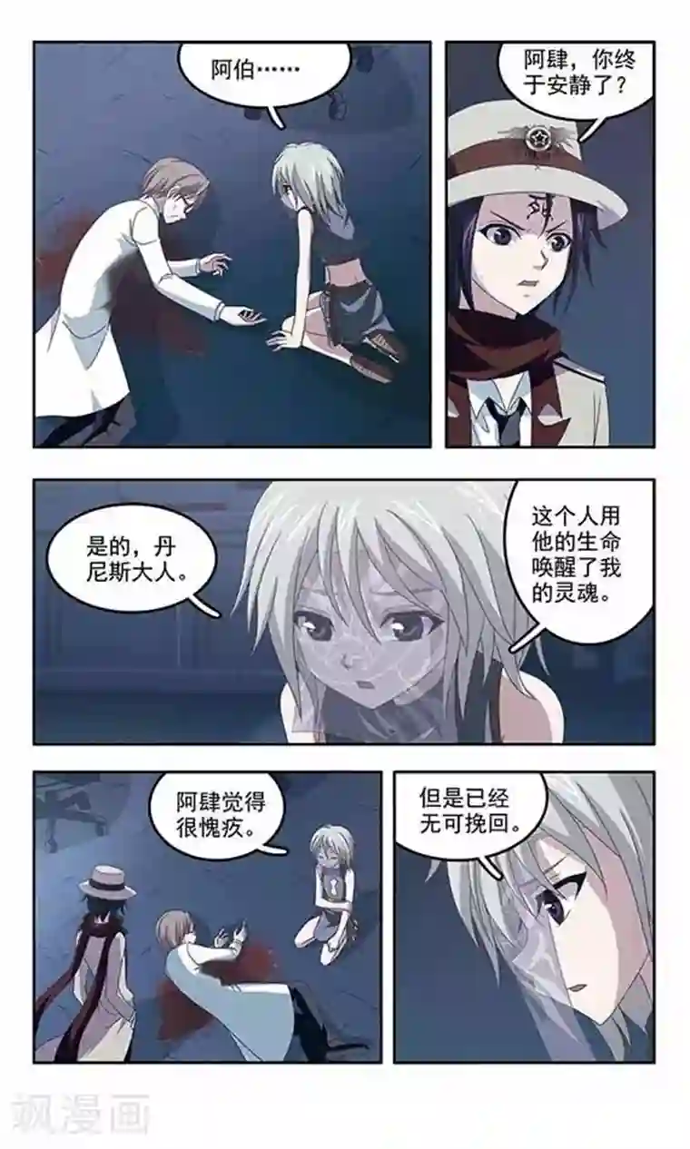 苍炎燃月第38话 巴可弥莎