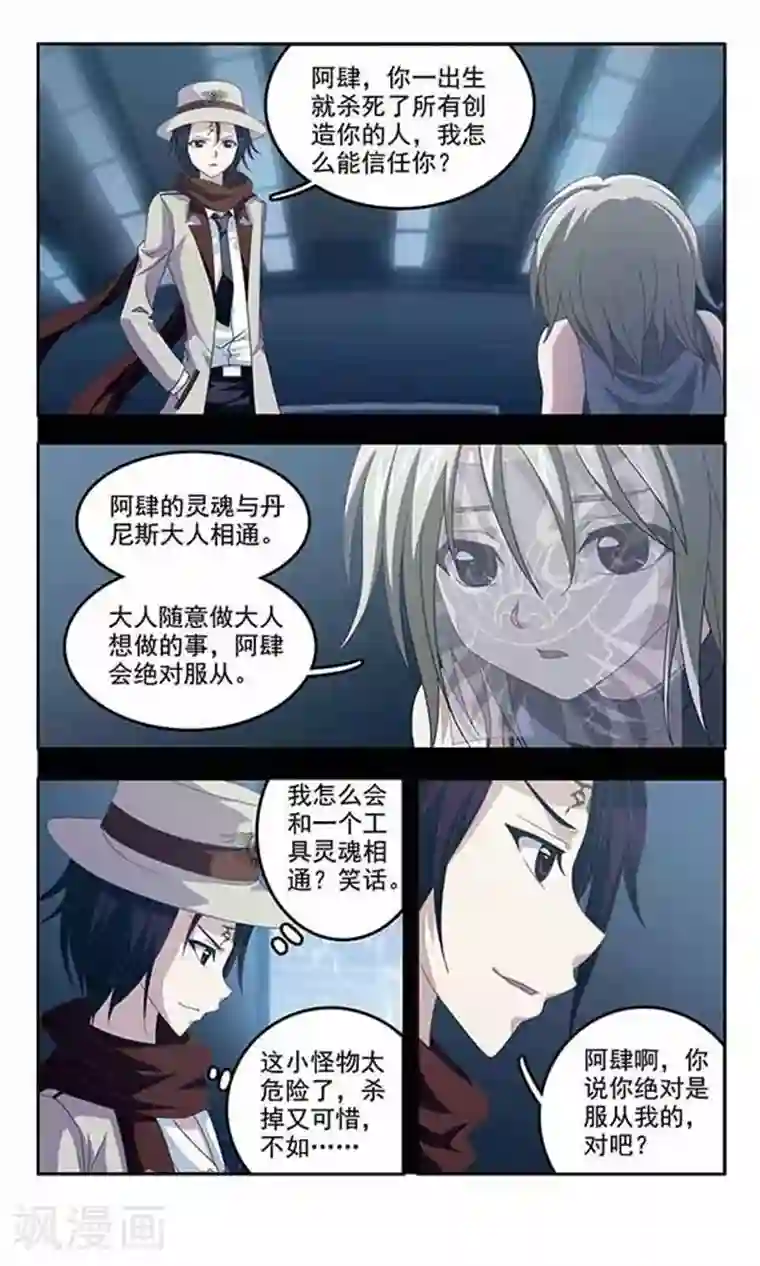 苍炎燃月第38话 巴可弥莎