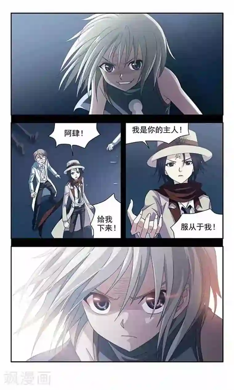 苍炎燃月第38话 巴可弥莎