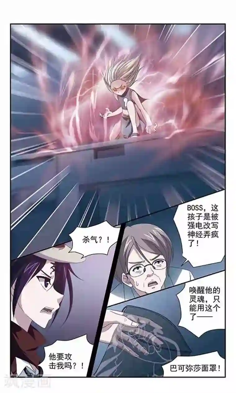 苍炎燃月第38话 巴可弥莎