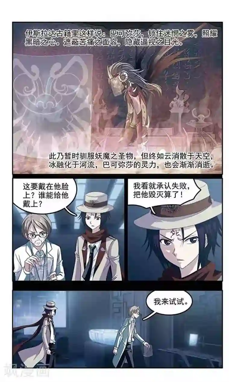 苍炎燃月第38话 巴可弥莎