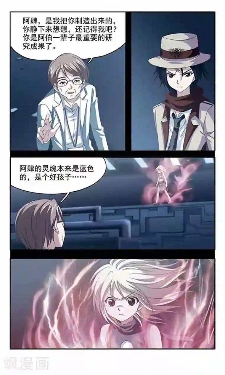 苍炎燃月第38话 巴可弥莎