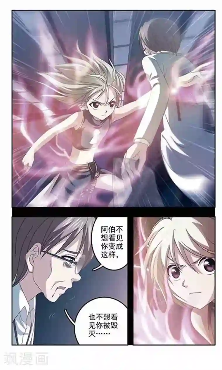 苍炎燃月第38话 巴可弥莎