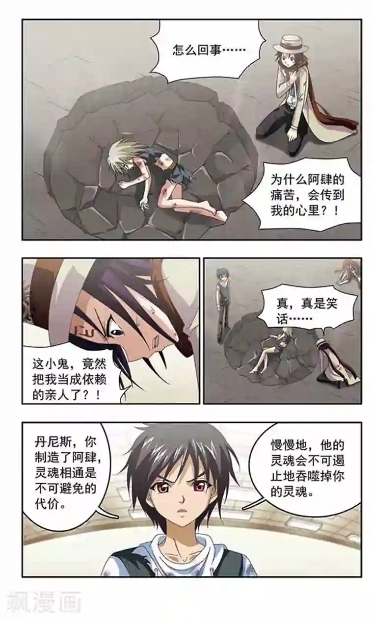 苍炎燃月第39话 心痛
