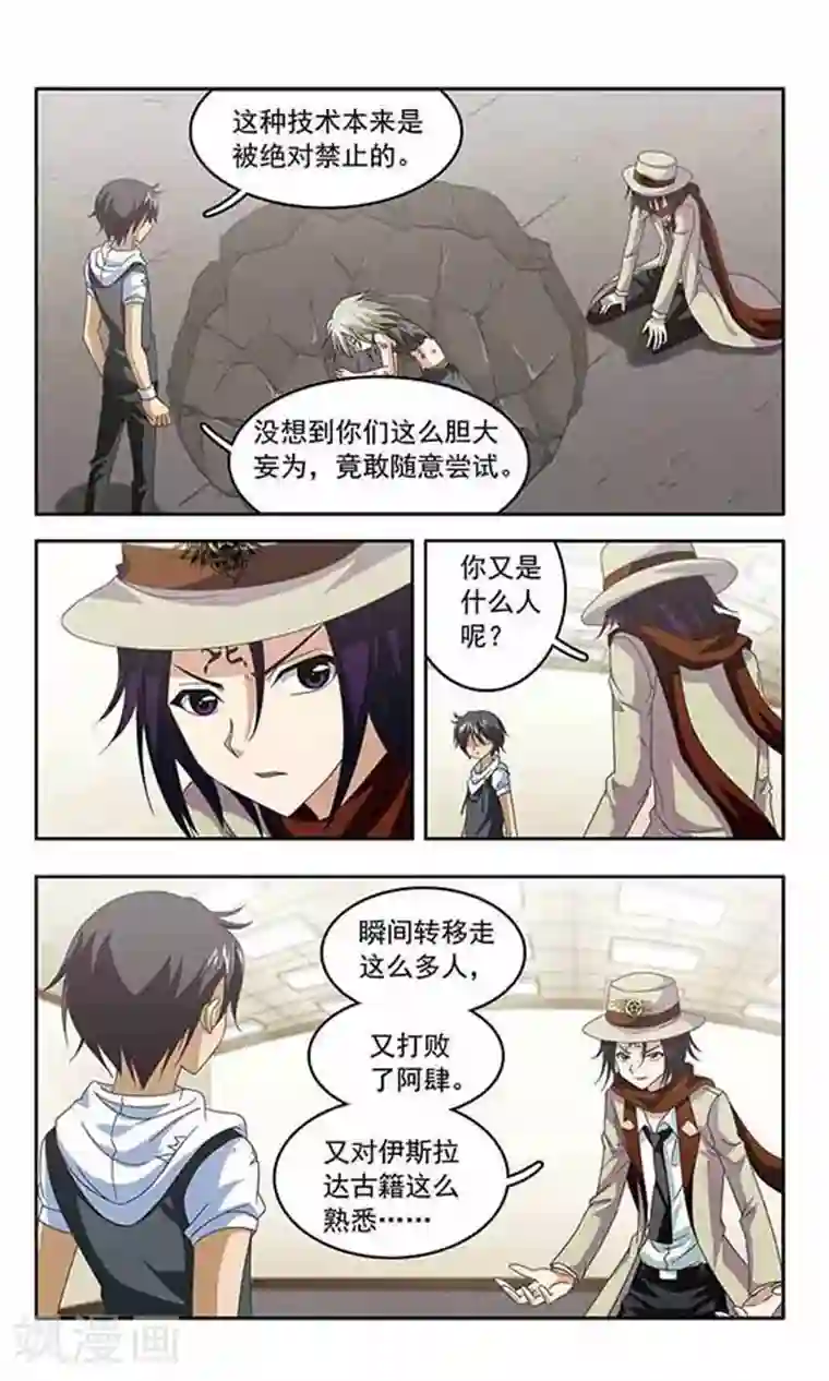 苍炎燃月第39话 心痛