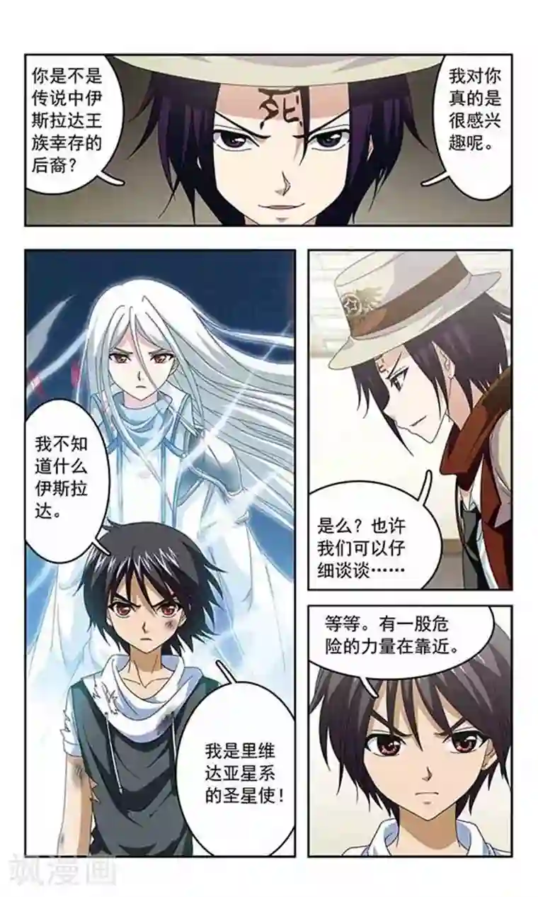 苍炎燃月第39话 心痛