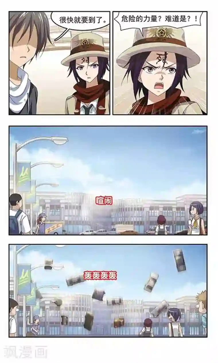 苍炎燃月第39话 心痛