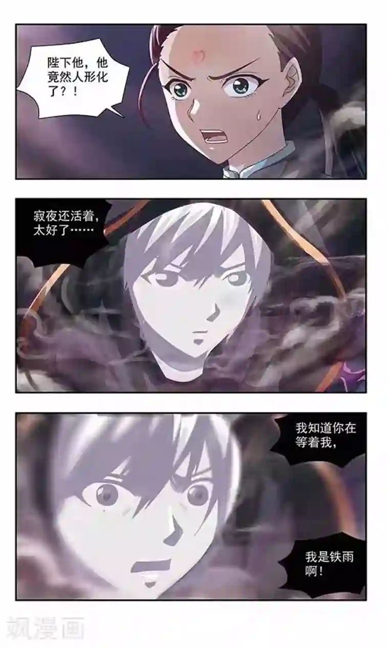 苍炎燃月第40话 黑帝