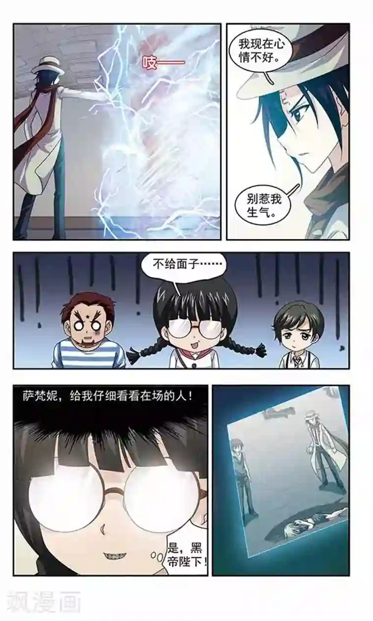 苍炎燃月第40话 黑帝