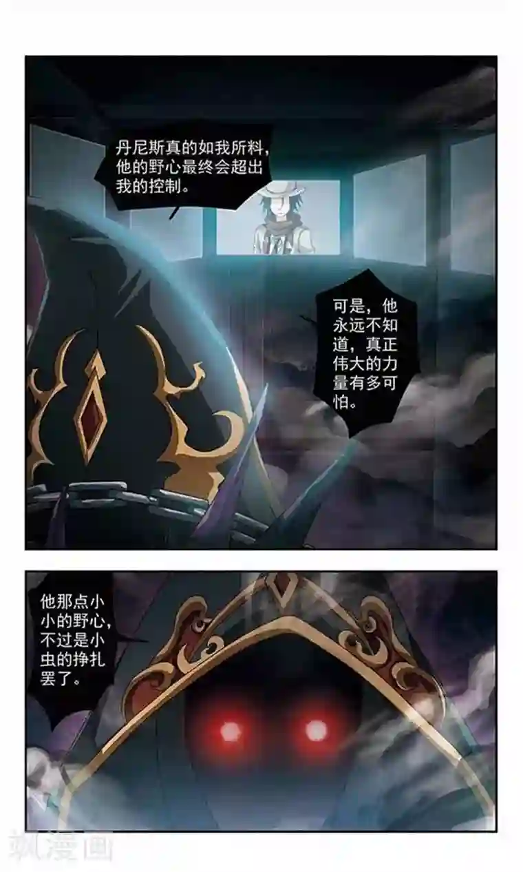 苍炎燃月第40话 黑帝