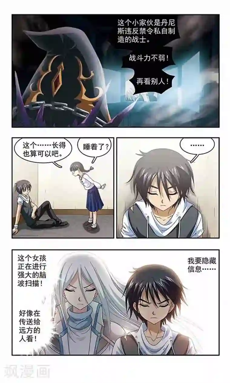 苍炎燃月第40话 黑帝