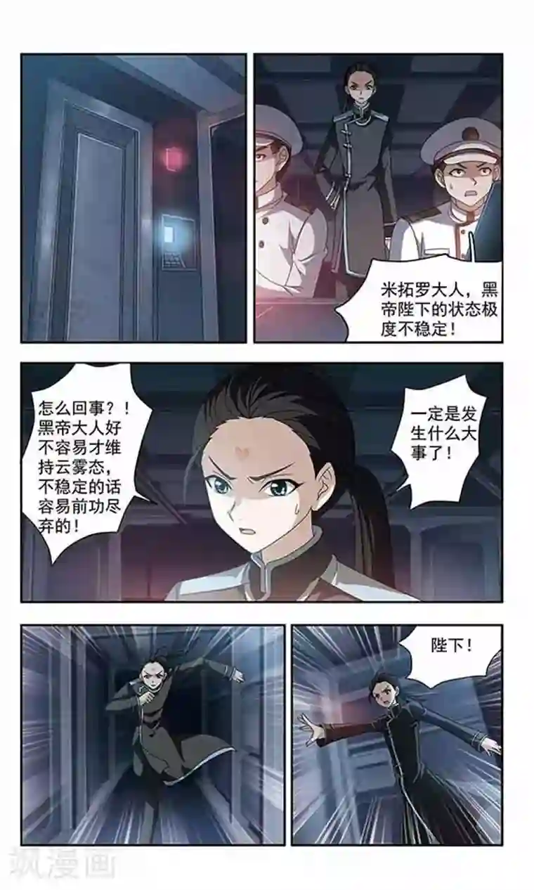 苍炎燃月第40话 黑帝