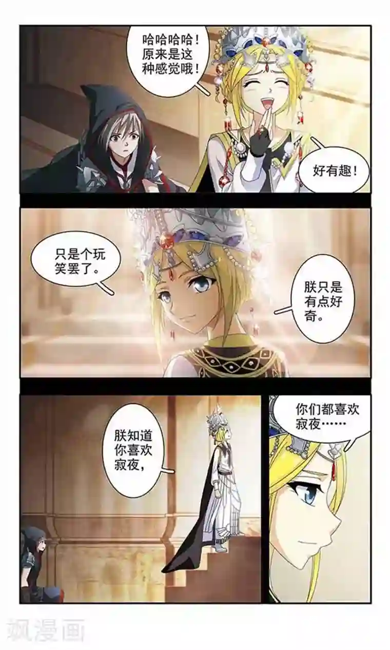 苍炎燃月第41话 说我喜欢你