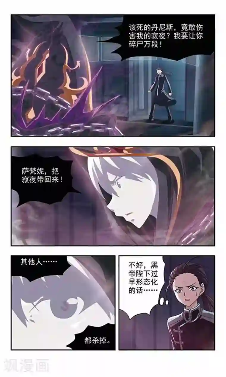 苍炎燃月第41话 说我喜欢你